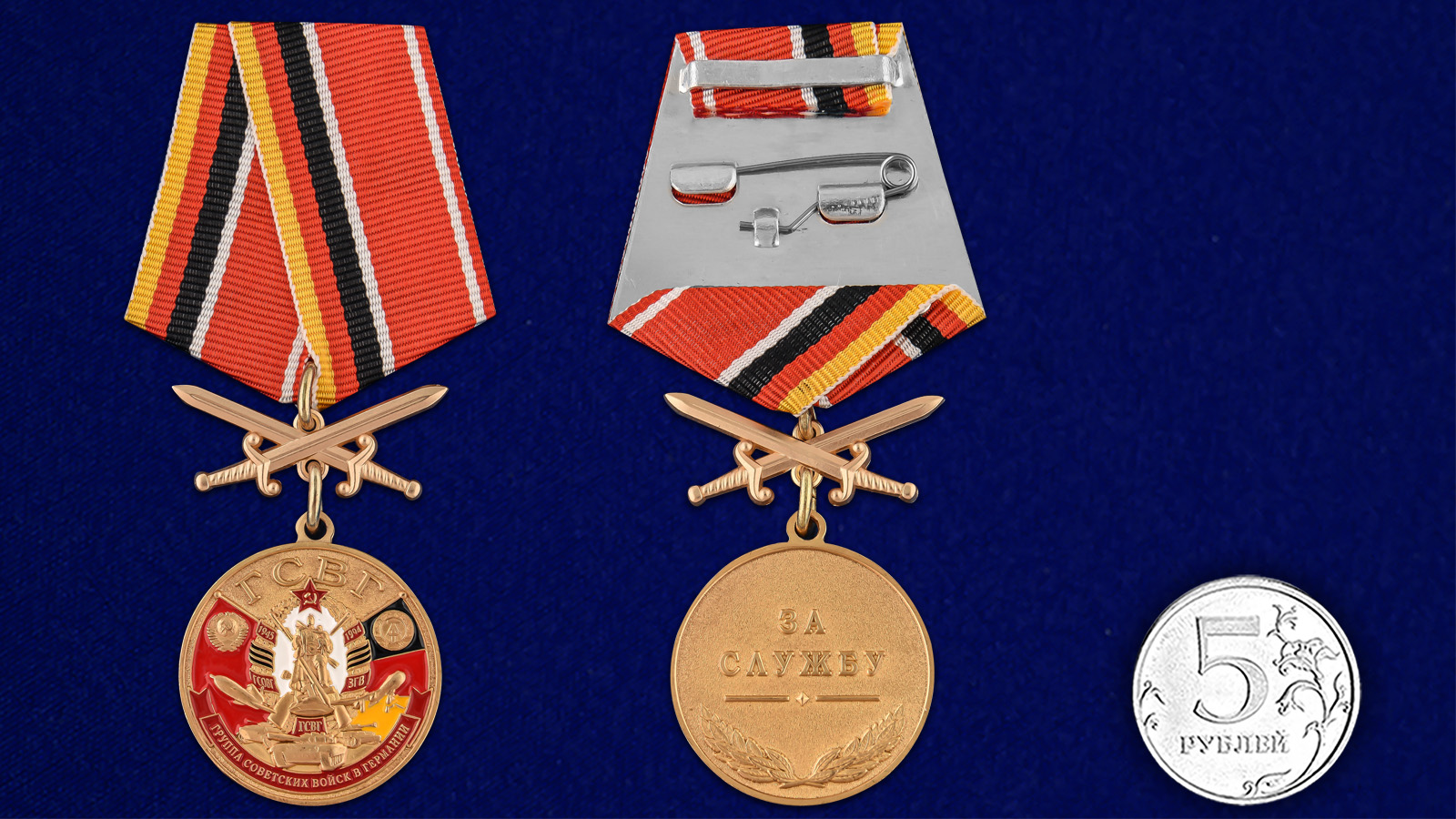 Купить медаль За службу в ГСВГ онлайн выгодно