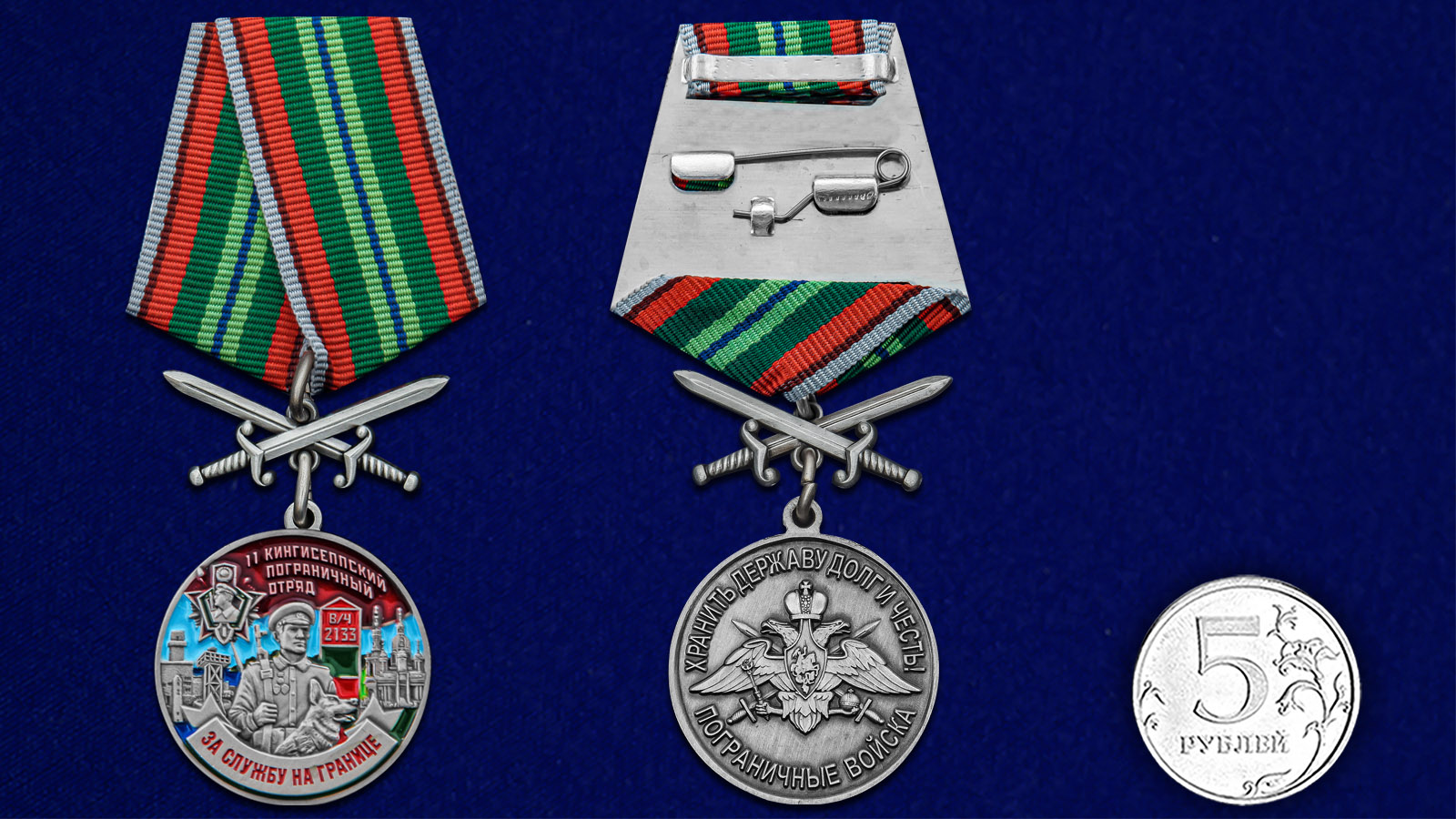 Купить медаль За службу в Кингисеппском пограничном отряде с доставкой