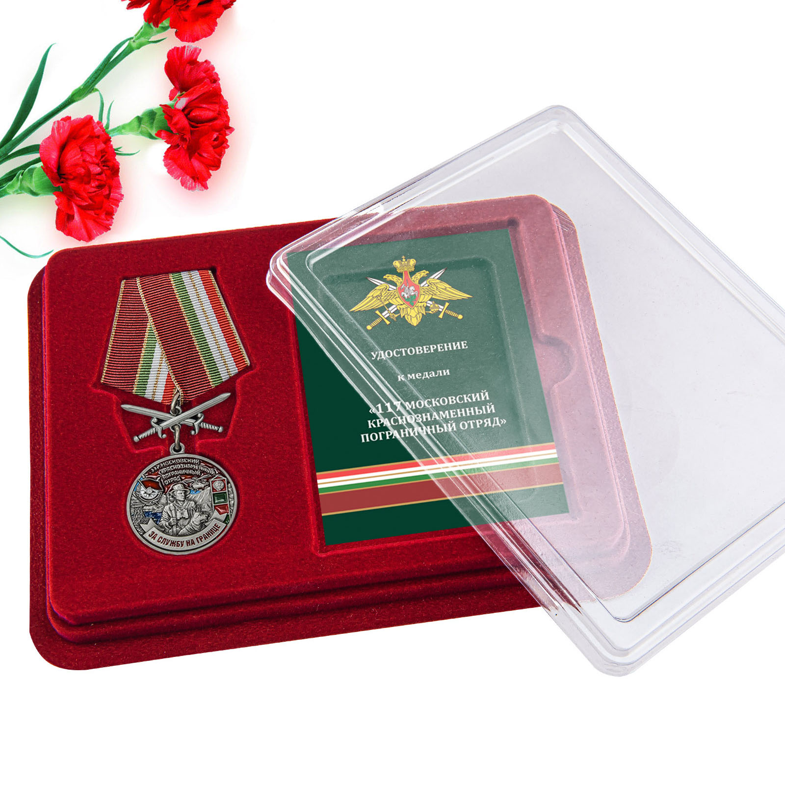 Купить медаль За службу в Московском пограничном отряде с доставкой