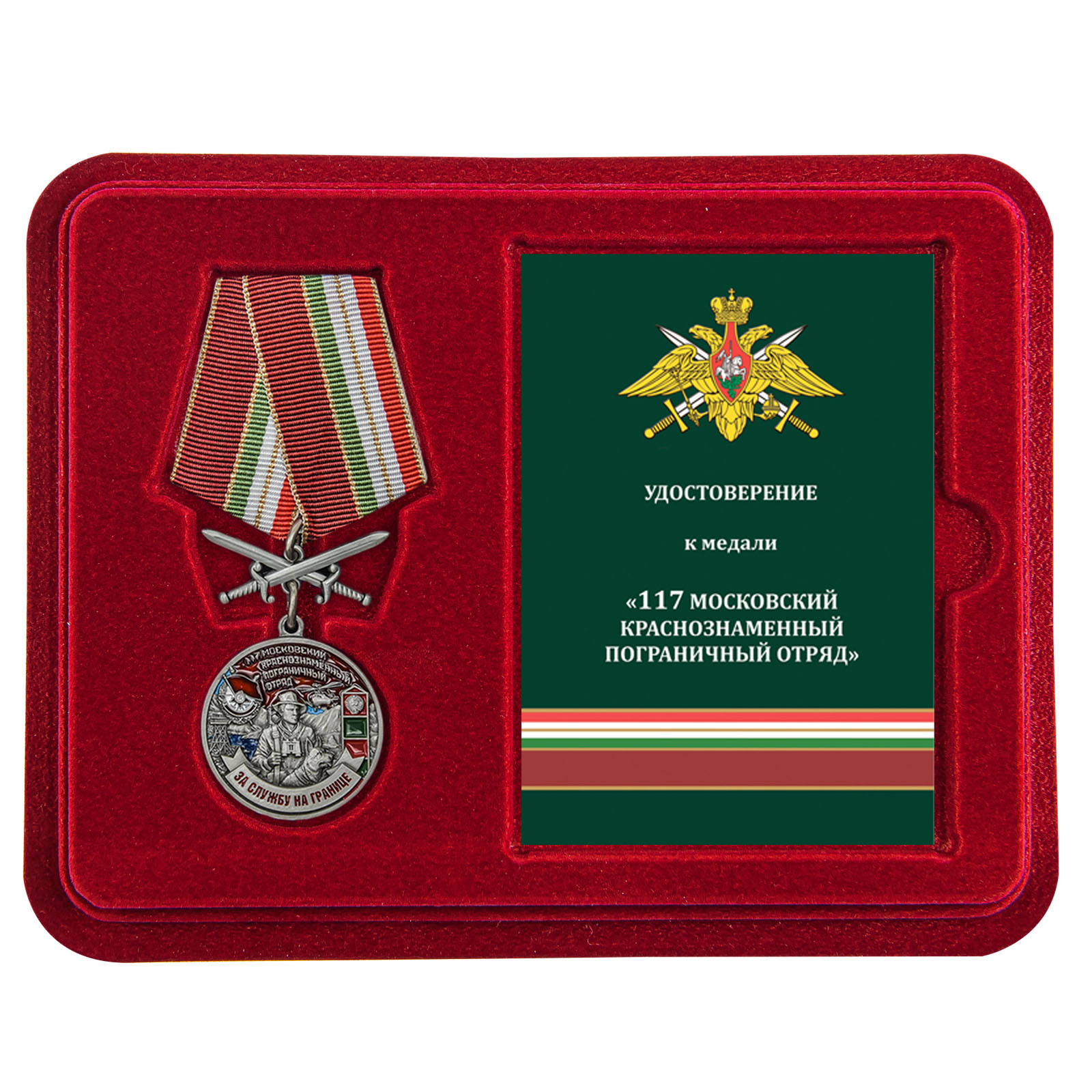 Купить медаль За службу в Московском пограничном отряде по лучшей цене