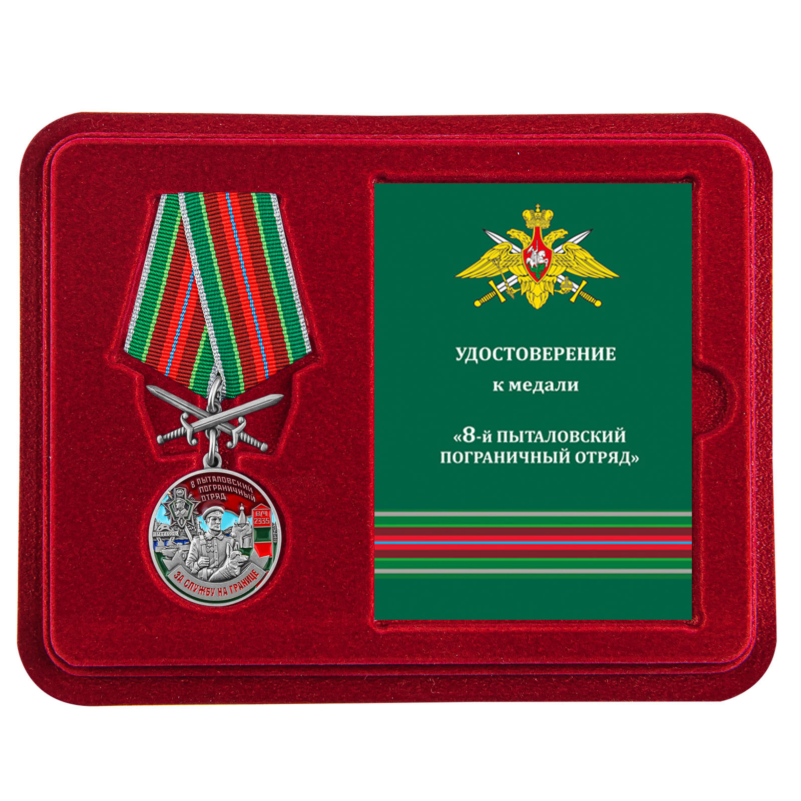 Купить медаль За службу в Пыталовском пограничном отряде с доставкой