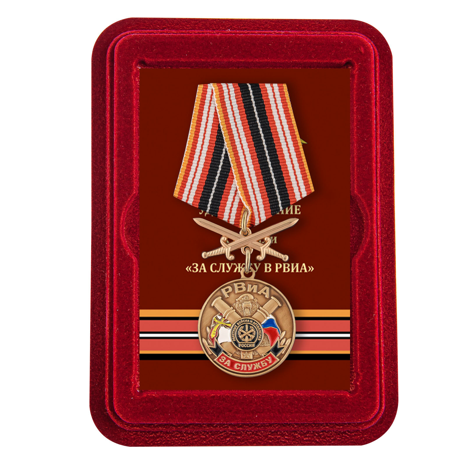 Купить медаль За службу в РВиА с доставкой