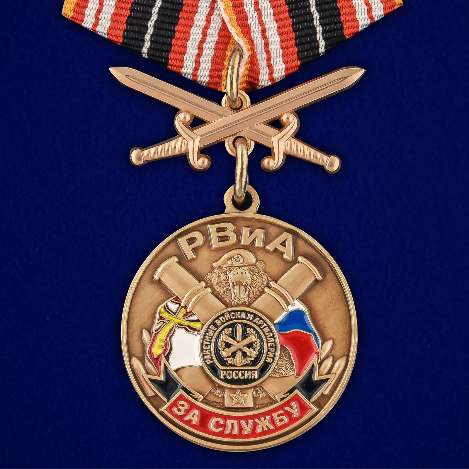 Купить медаль За службу в РВиА онлайн выгодно