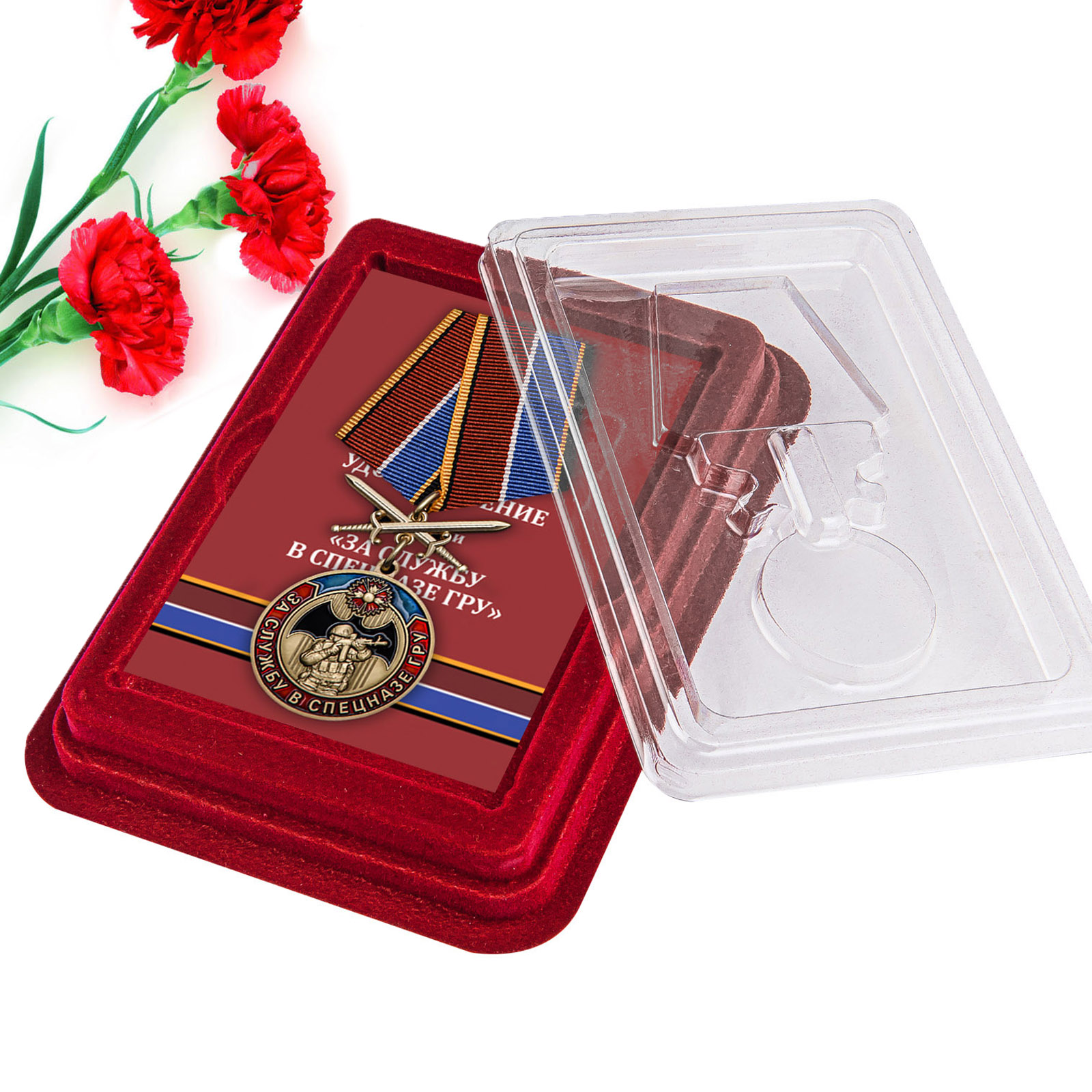 Купить медаль За службу в Спецназе ГРУ онлайн в подарок