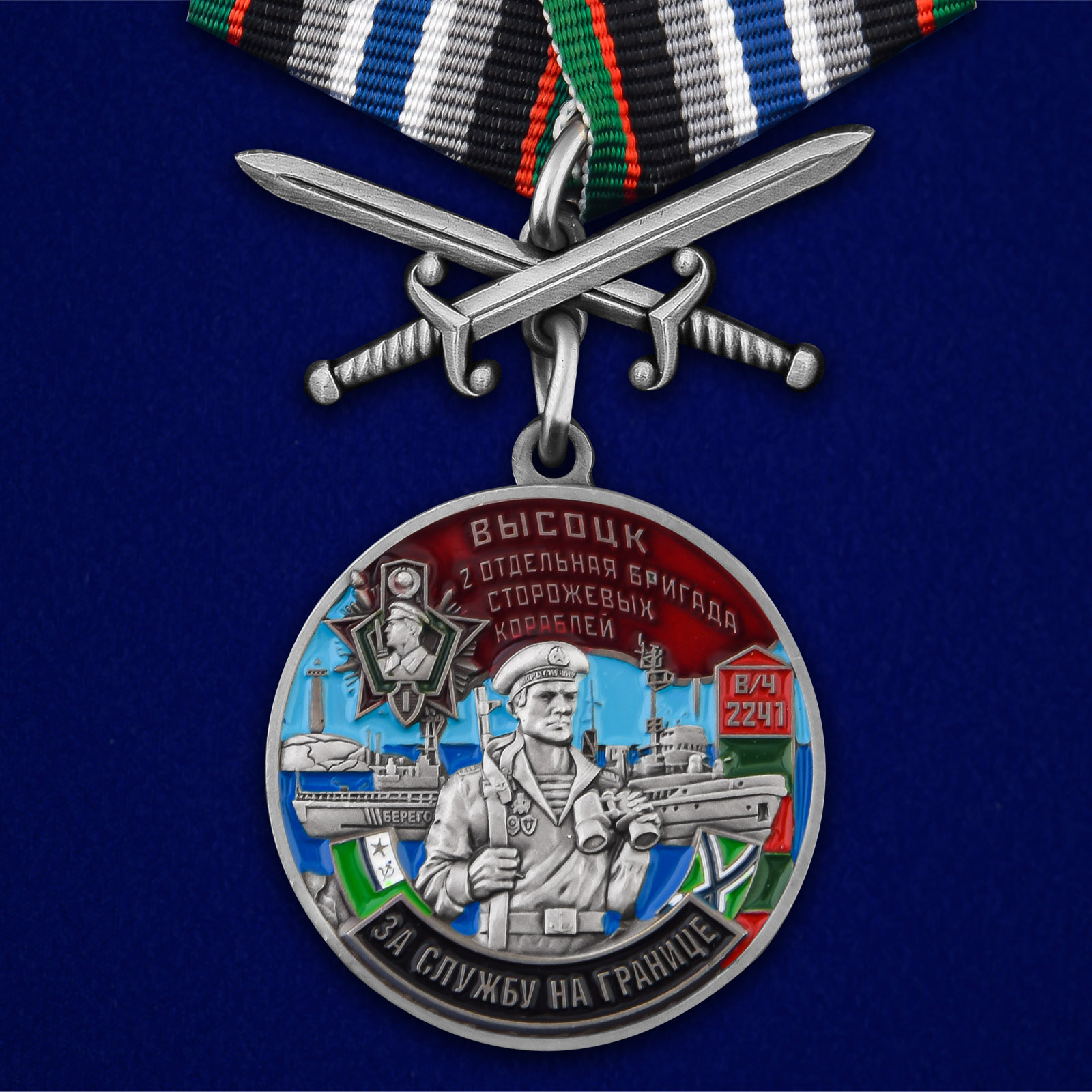 Купить медаль За службу во 2-ой бригаде сторожевых кораблей выгодно