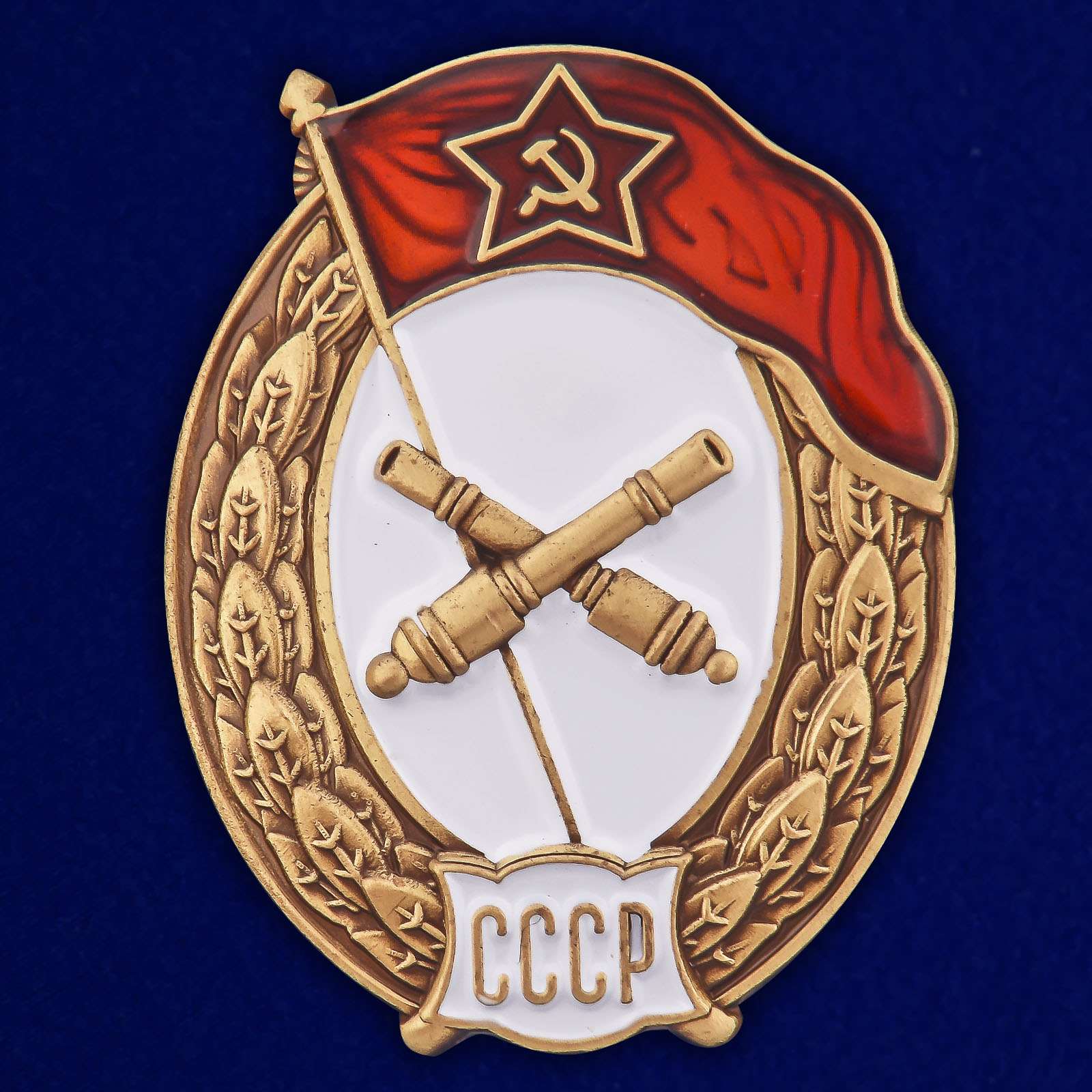 Купить знак об окончании Артиллерийского училища СССР выгодно