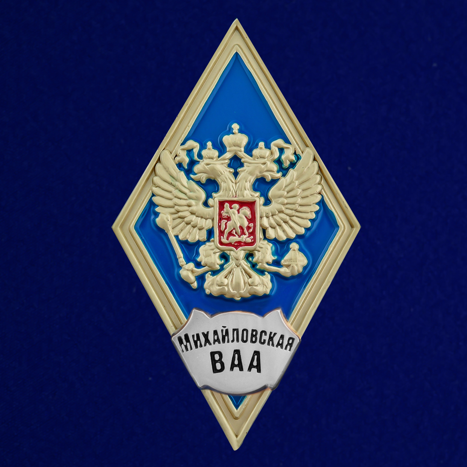 Купить знак об окончании Михайловской военной артиллерийской академии онлайн
