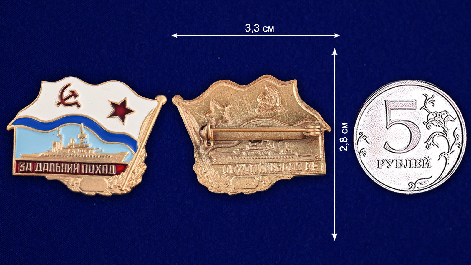 Купить знак ВМФ СССР За дальний поход выгодно