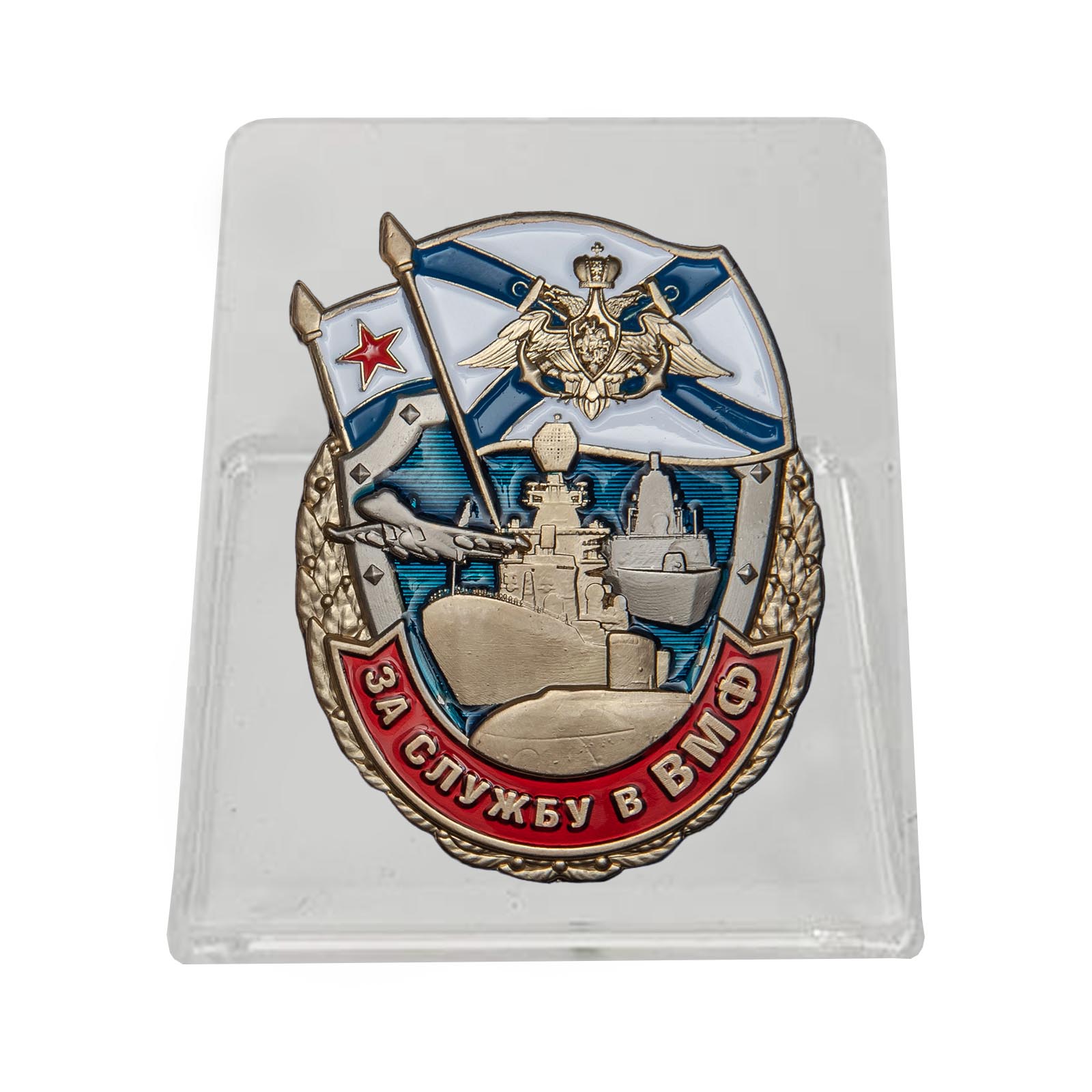 Купить знак За службу в ВМФ на подставке выгодно онлайн