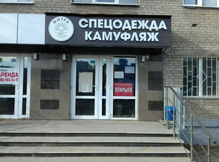 Вход в магазин спецодежды и камуфляжа "Митра" на Комсомольской в Уфе