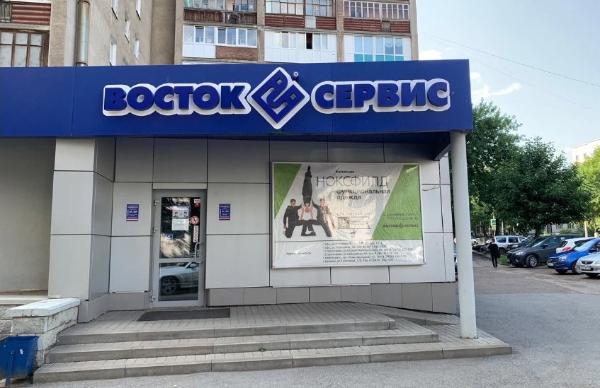 Вход в магазин "Восток Сервис" на Левченко в Уфе
