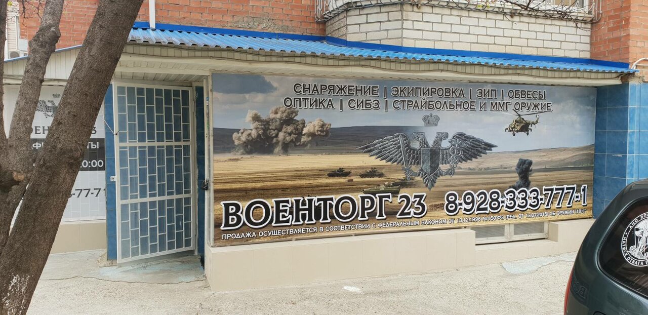 Вход в армейский магазин "Военторг 23" на 40-летия Победы в Краснодаре