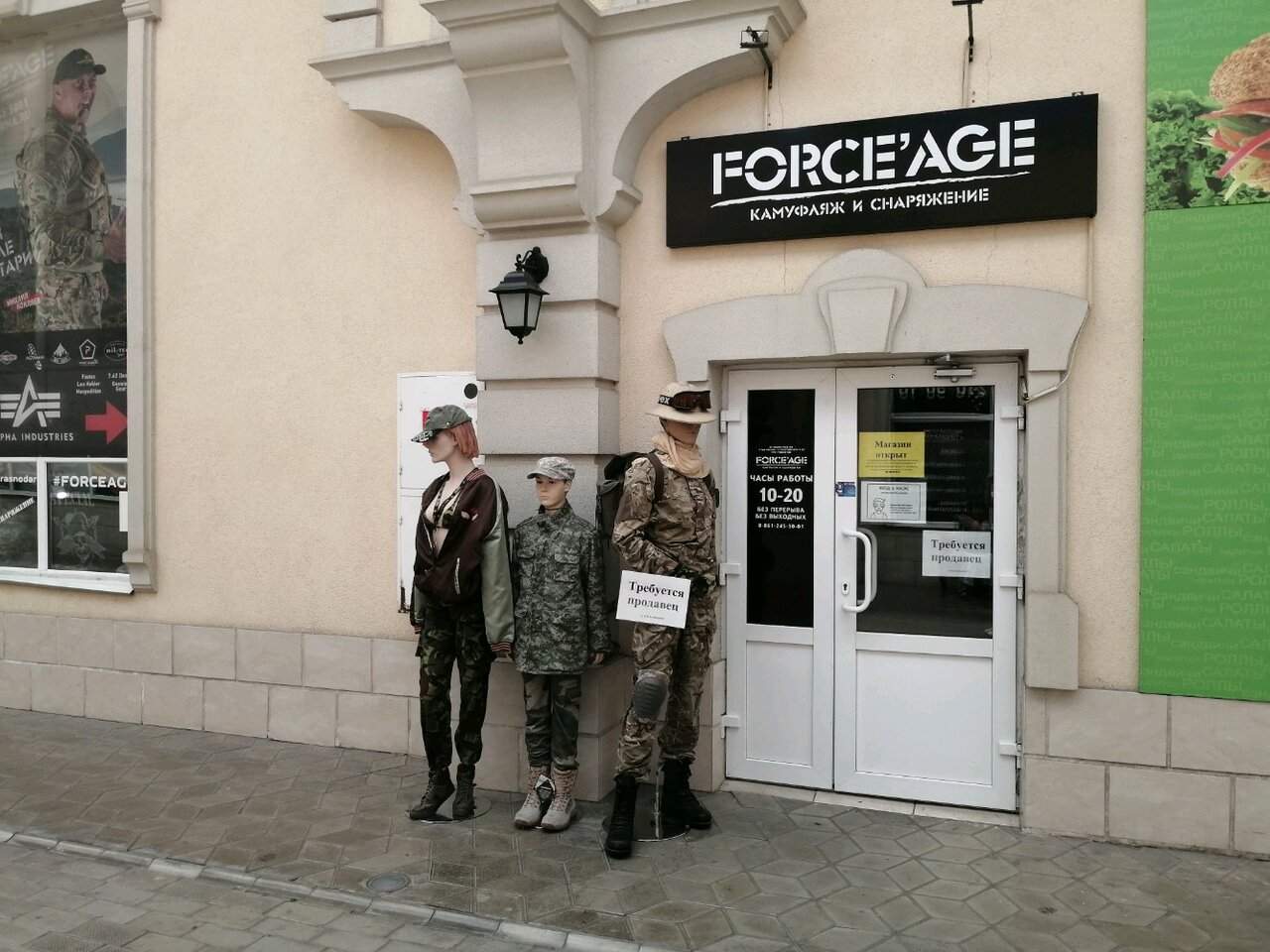 Вход в магазин камуфляжа и снаряжения "Force'Age" на Стасова в Краснодаре