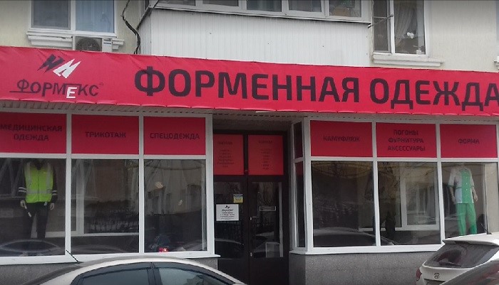 Магазин "Формекс" в Краснодаре