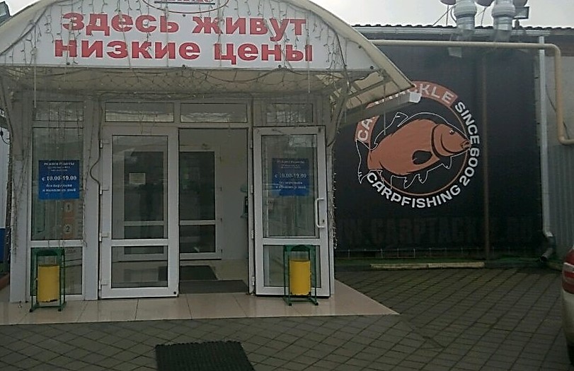 Рыболовный Магазин Краснодаре Самые Дешевые Цены