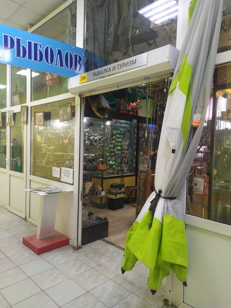 Магазин "Другая рыбалка" на Колонцова в Мытищах