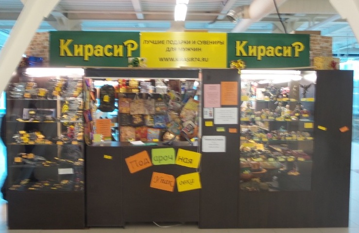 Сувенирный магазин "Кирасир" в ТРК "Гагарин-Парк" в Челябинске