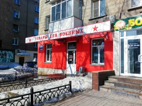 Вход в магазин "Товары для военных" на Гоголя в Новосибирске