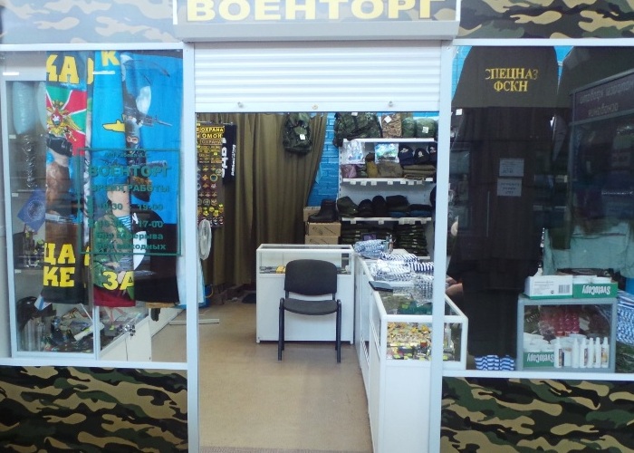 Магазин "Аты-Баты" на Арбузова в Новосибирске