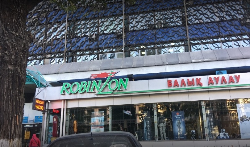 Магазин товаров для охоты и туризма "Робинзон" на Абылай Хана в Алматы