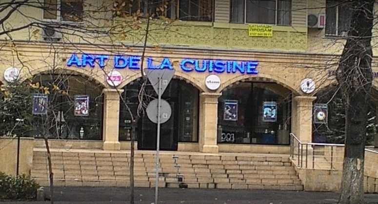 Магазин Art De La Cuisine на Назарбаева в Алматы