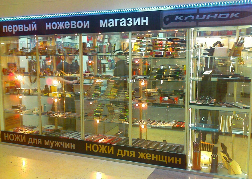 Магазин ножей "Клинок" на Троицком проспекте в Архангельске