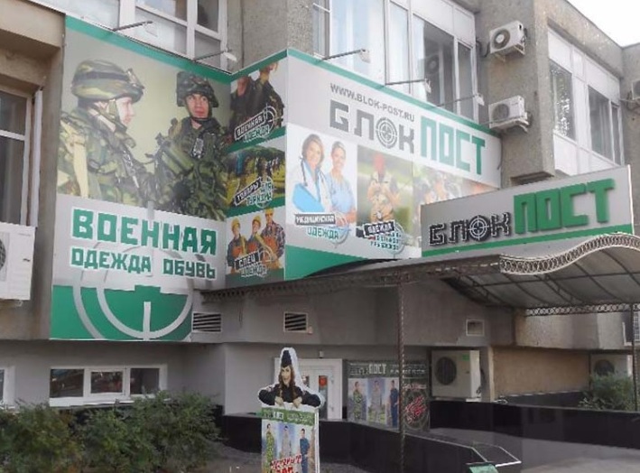Магазин товаров для активного отдыха и туризма сети "Блокпост" в Астрахани