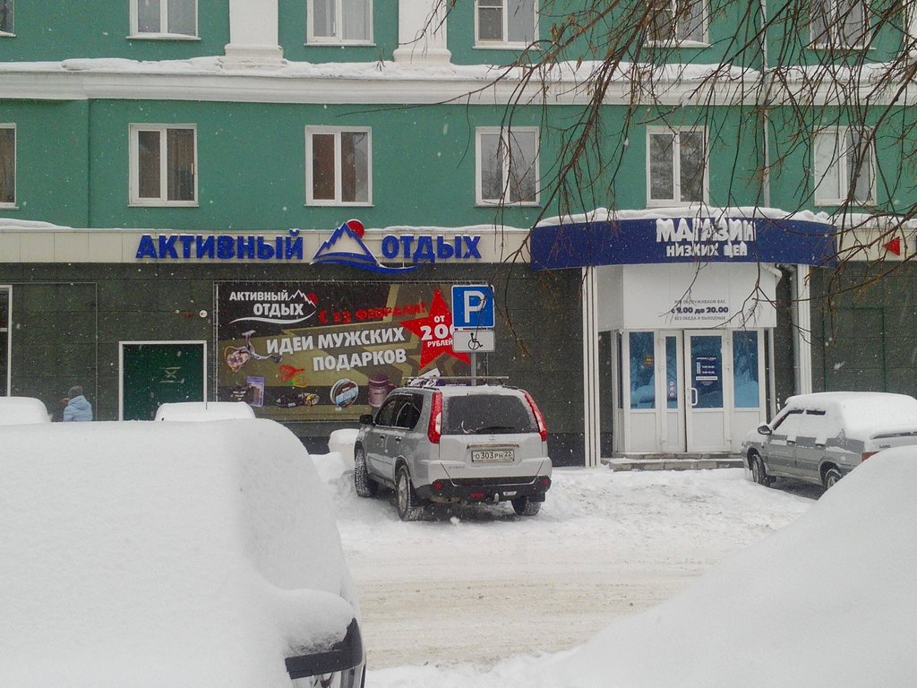 Магазин "Активный отдых" на Брестской в Барнауле