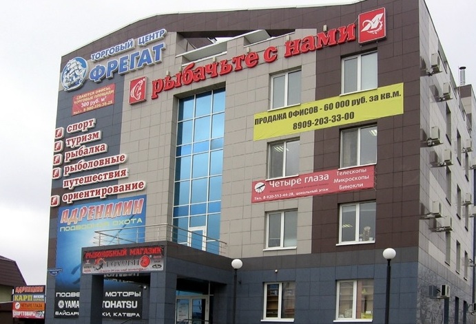Торговый центр товаров для туризма, охоты и рыбалки "Фрегат" на Богдана Хмельницкого в Белгороде