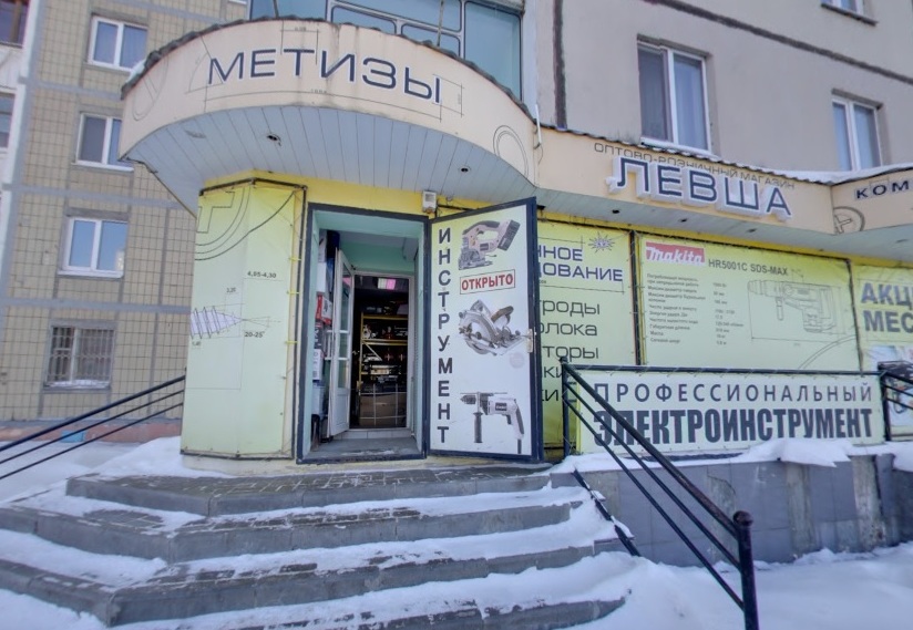 Магазин инструментов "Левша" на проспекте Славы в Белгороде