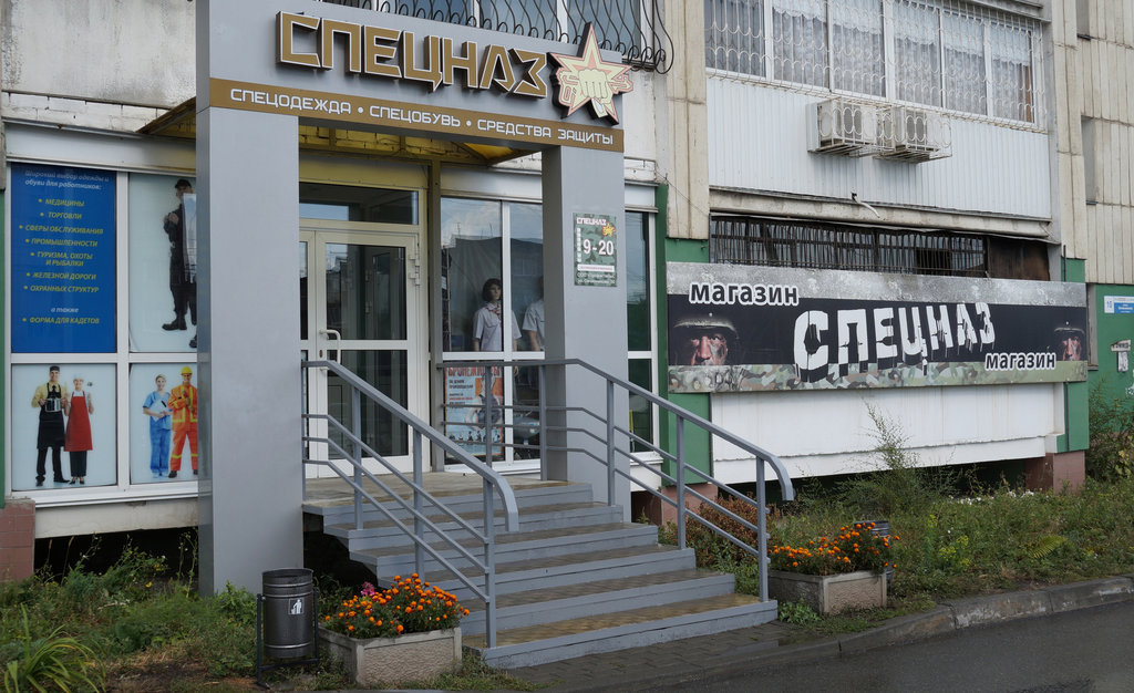 Магазин "Спецназ" на Овчинникова в Челябинске