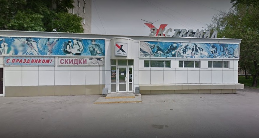 Магазин товаров для активного отдыха "Экстремал" в Хабаровске