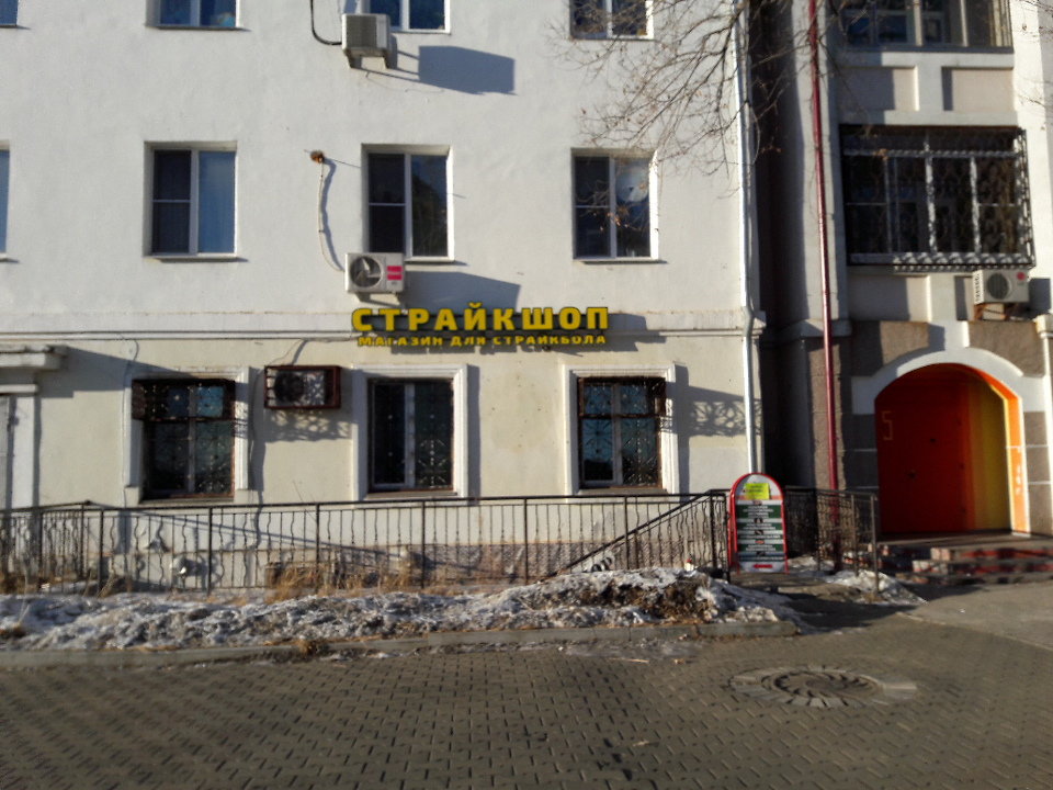 Магазин "Страйкшоп" на Ленина в Хабаровске