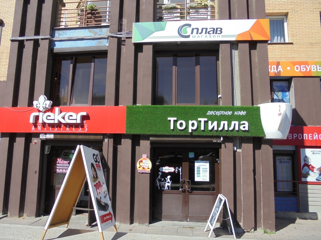 Магазин снаряжение и экипировки "Сплав" на Партизанской в Иркутске
