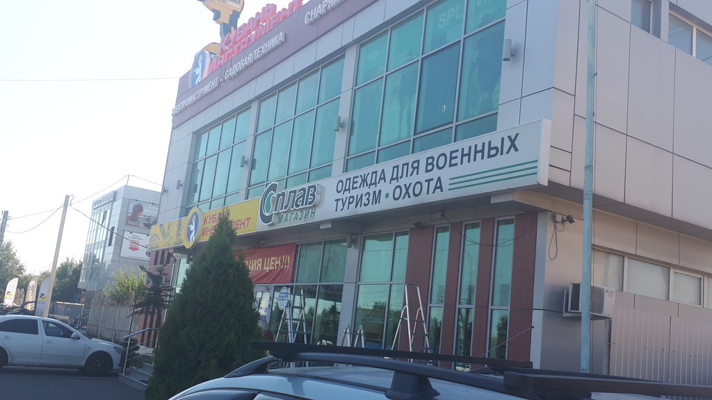 Магазин экипировки и снаряжения "Сплав" на Дзержинского в Краснодаре
