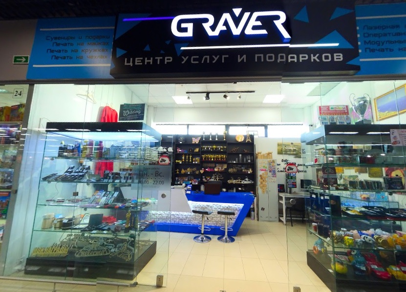 Сувенирный магазин Graver на Дзержинского в Минске