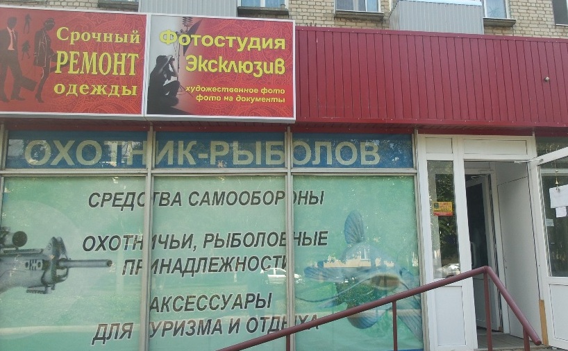 Вход в магазин "Охотник-Рыболов" на Гидростроителей в Набережных Челнах