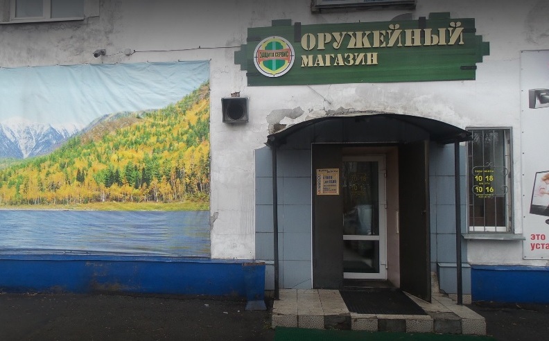 Оружейный магазин "Защита Сервис" в Новокузнецке