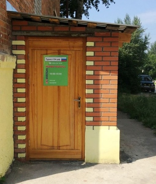 Вход в магазин "Турист 154" на Карла Маркса в Новосибирске