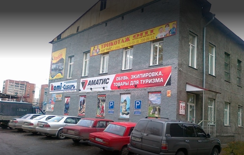 Магазин экипировки и снаряжения "Аматис" на Гоголя в Новосибирске