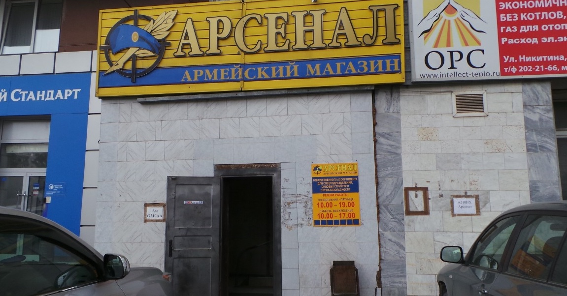 Магазин снаряжения и экипировки "Арсенал" в Новосибирске