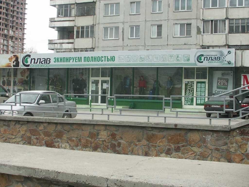 Магазин снаряжения сети "Сплав" на ул. Красноярской в Новосибирске