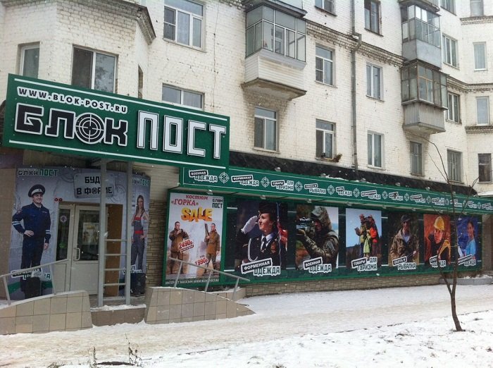 Магазин экипировки и снаряжения "Блокпост" на Комсомольской в Орле