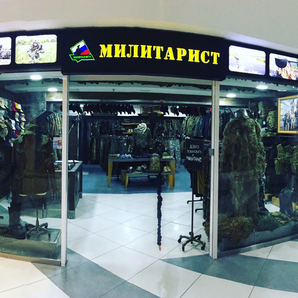 Магазин "Милитарист" на Кромском шоссе в Орле