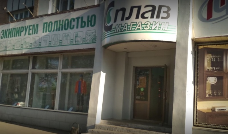 Магазин туристического снаряжения "Сплав" на Суворова в Пензе