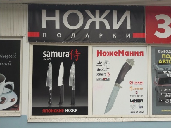 Кухонные Ножи Пермь Магазин