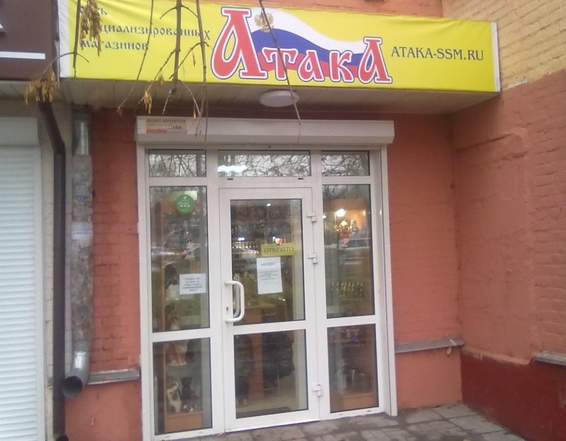 Вход в армейский магазин "Атака" в Подольске