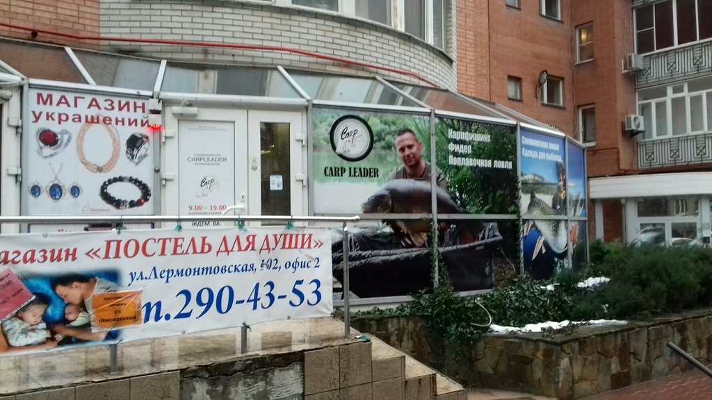 Вход в магазин товаров для рыбалки "Карп лидер" на Лермонтовской в Ростове-на-Дону