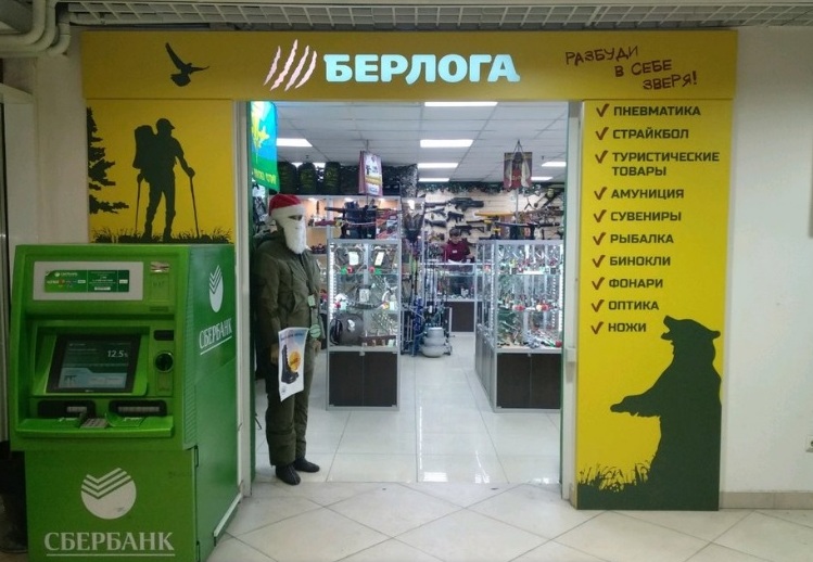 Вход в магазин товаров для активного отдыха "Берлога" в ТЦ Премьер в Рязани