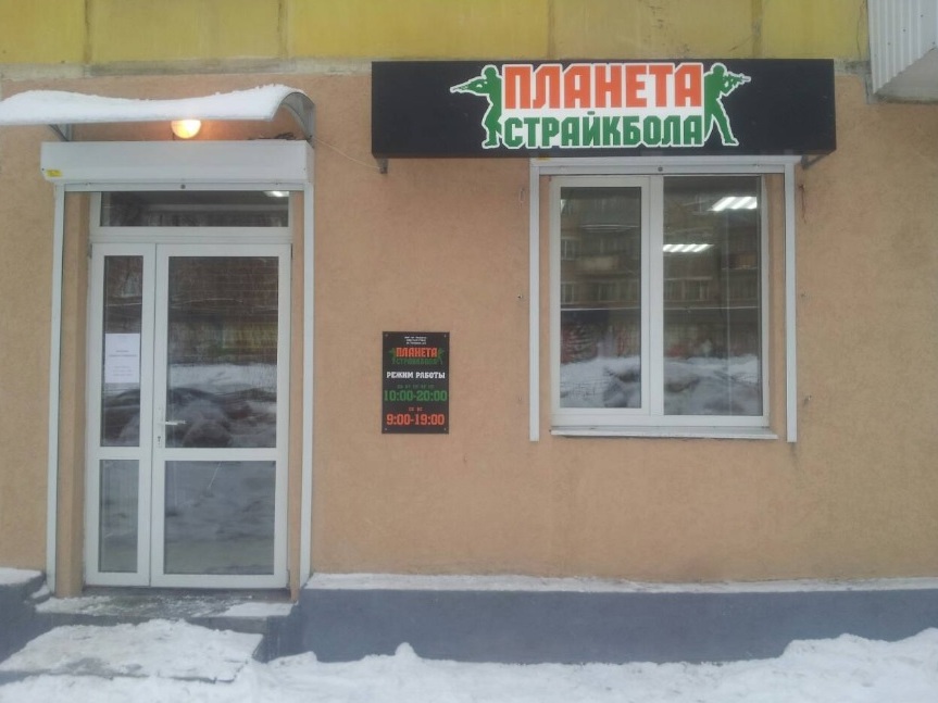 Магазин "Планета страйкбола" на Гагарина в Самаре